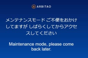 アービタオの公式サイトにアクセスが出来ない件