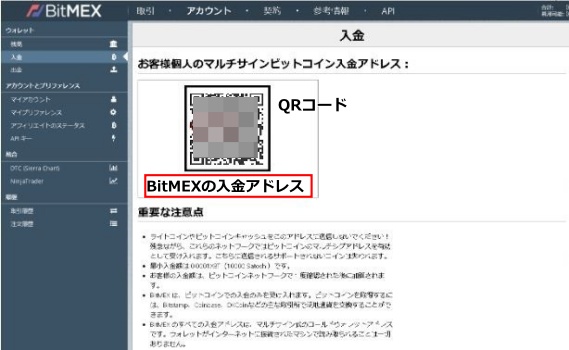 Bitmexの入金アドレス確認手順3