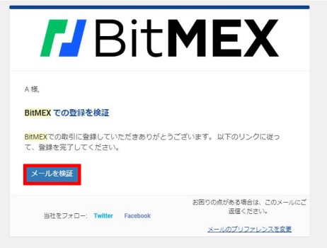 BitMEXのTESTNET登録手順2
